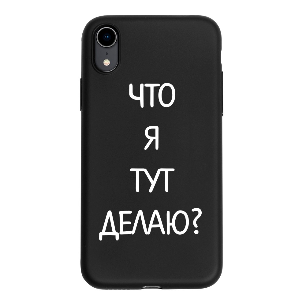 фото Чехол ONZO "OhMyCard" для Apple iPhone XR, черный матовый, Что я тут делаю