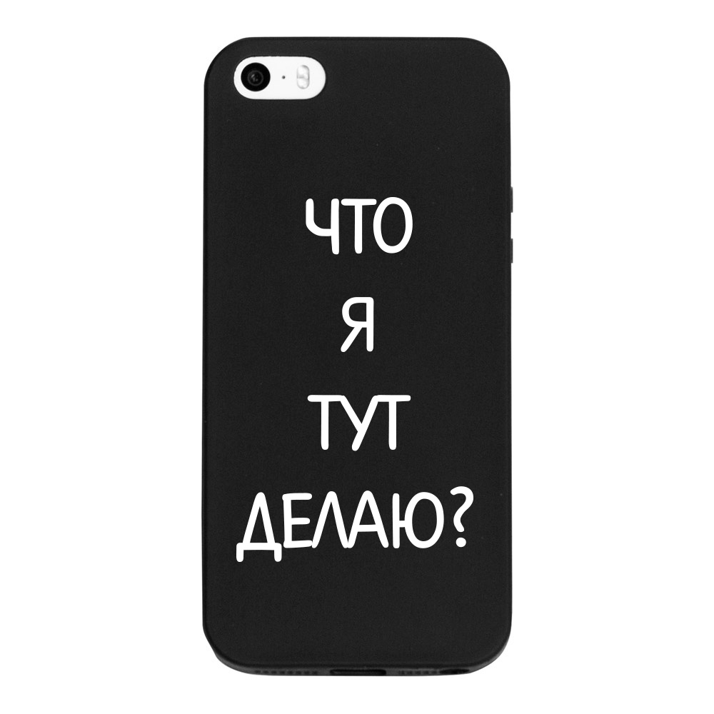 фото Чехол ONZO "OhMyCard" для Apple iPhone 5/5S, черный матовый, Что я тут делаю