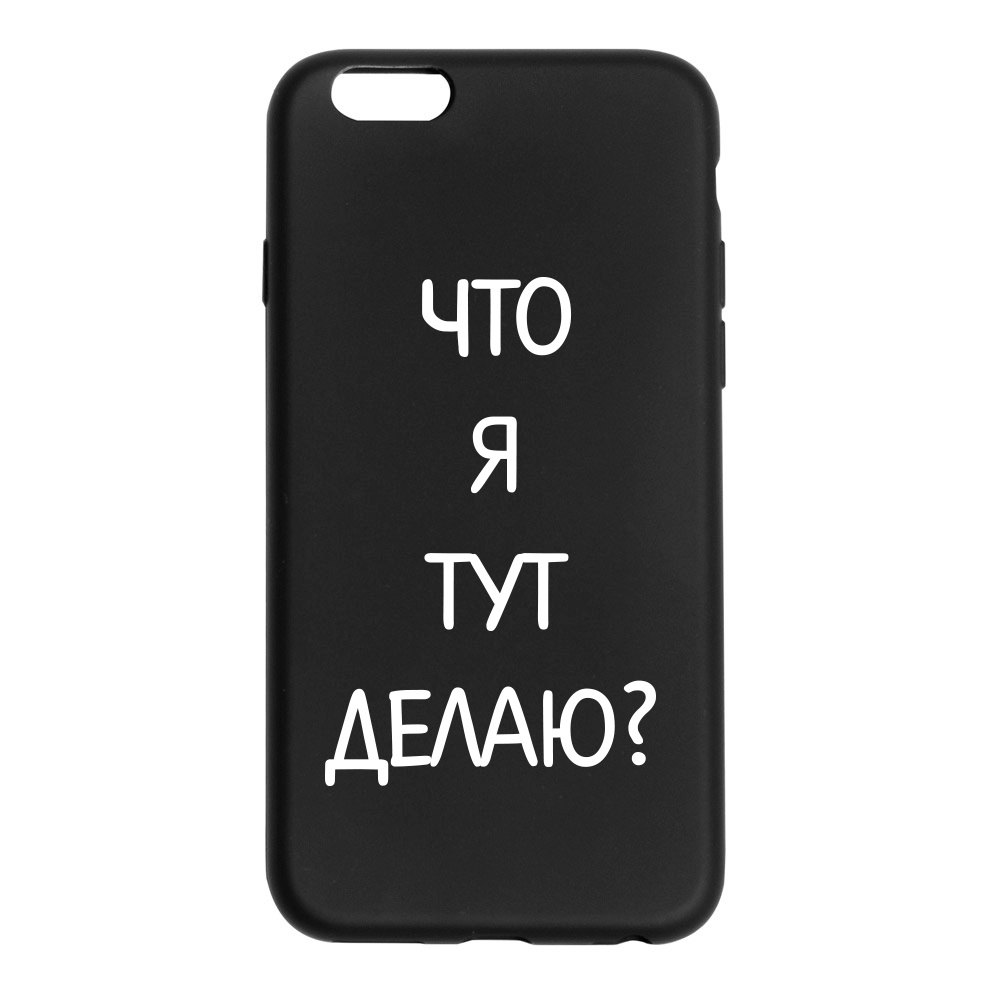 фото Чехол ONZO "OhMyCard" для Apple iPhone 6/6S, черный матовый, Что я тут делаю