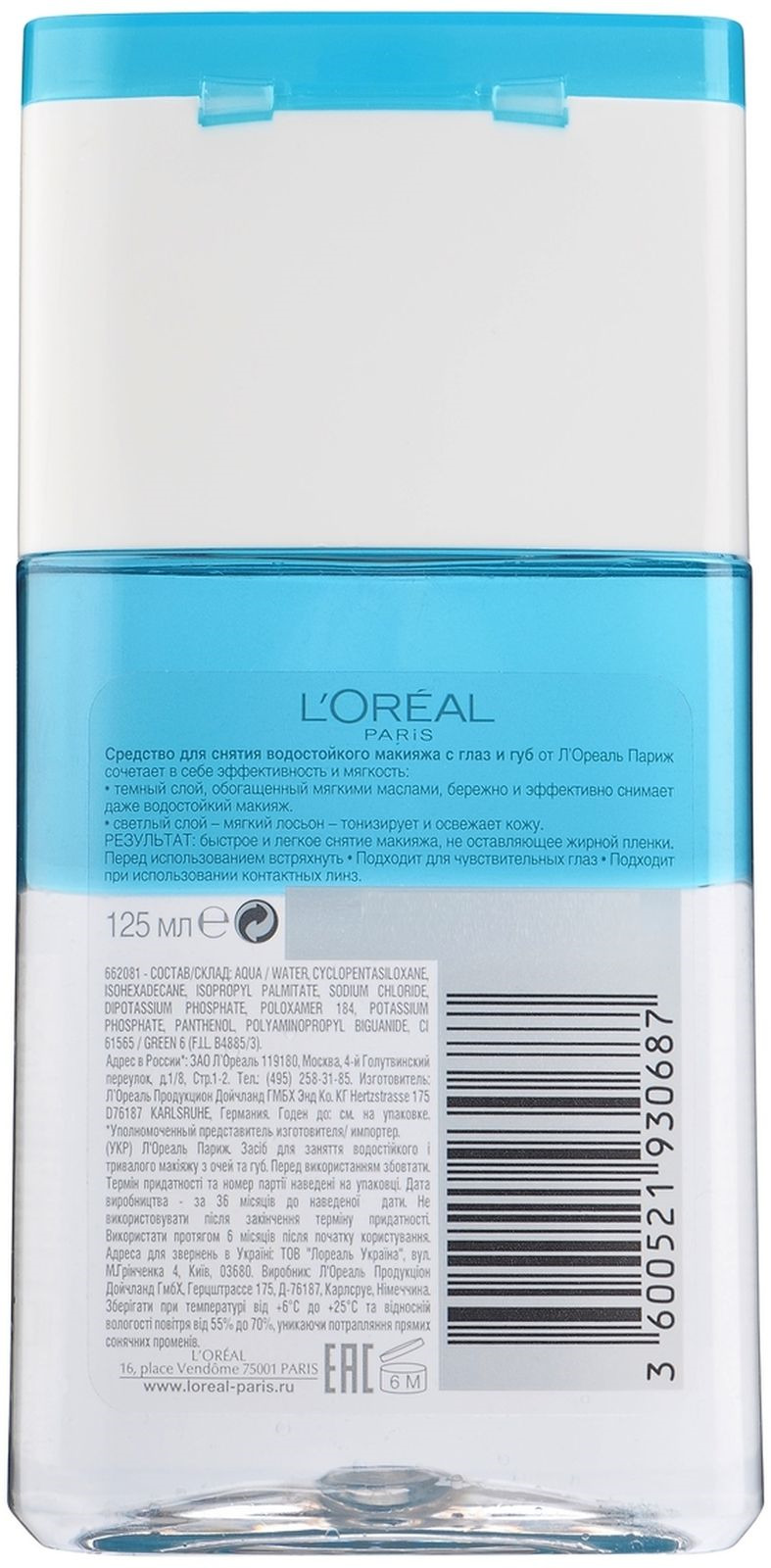 фото L'Oreal Paris Средство для снятия макияжа с глаз и губ, 125мл, 2 шт Скидка 50% на второй продукт