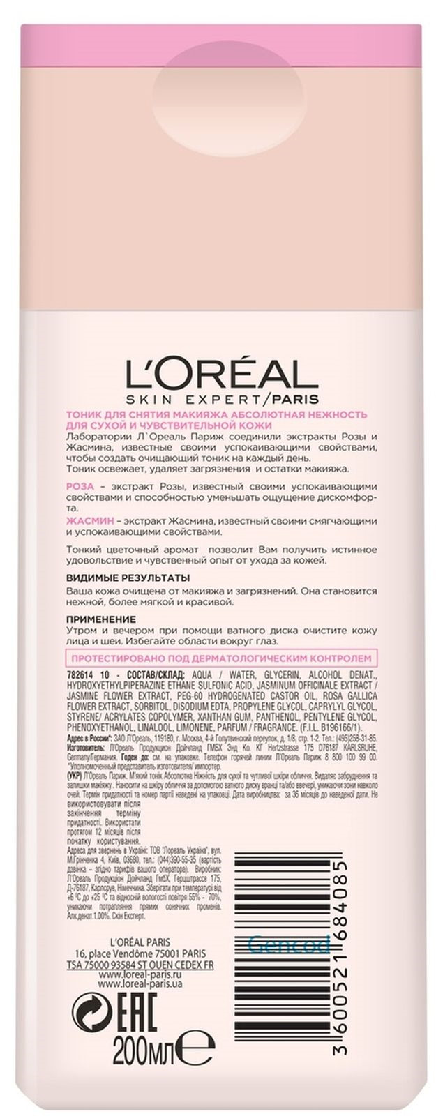 фото L'Oreal Paris Мицеллярная вода для снятия макияжа, 200 мл + Тоник для лица "Абсолютная Нежность", 200 мл, для сухой и чувствительной кожи