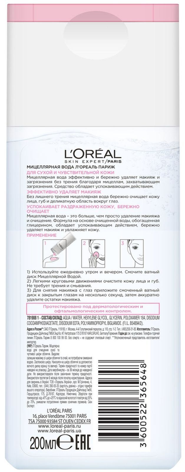 фото L'Oreal Paris Мицеллярная вода для снятия макияжа, 200 мл + Тоник для лица "Абсолютная Нежность", 200 мл, для сухой и чувствительной кожи