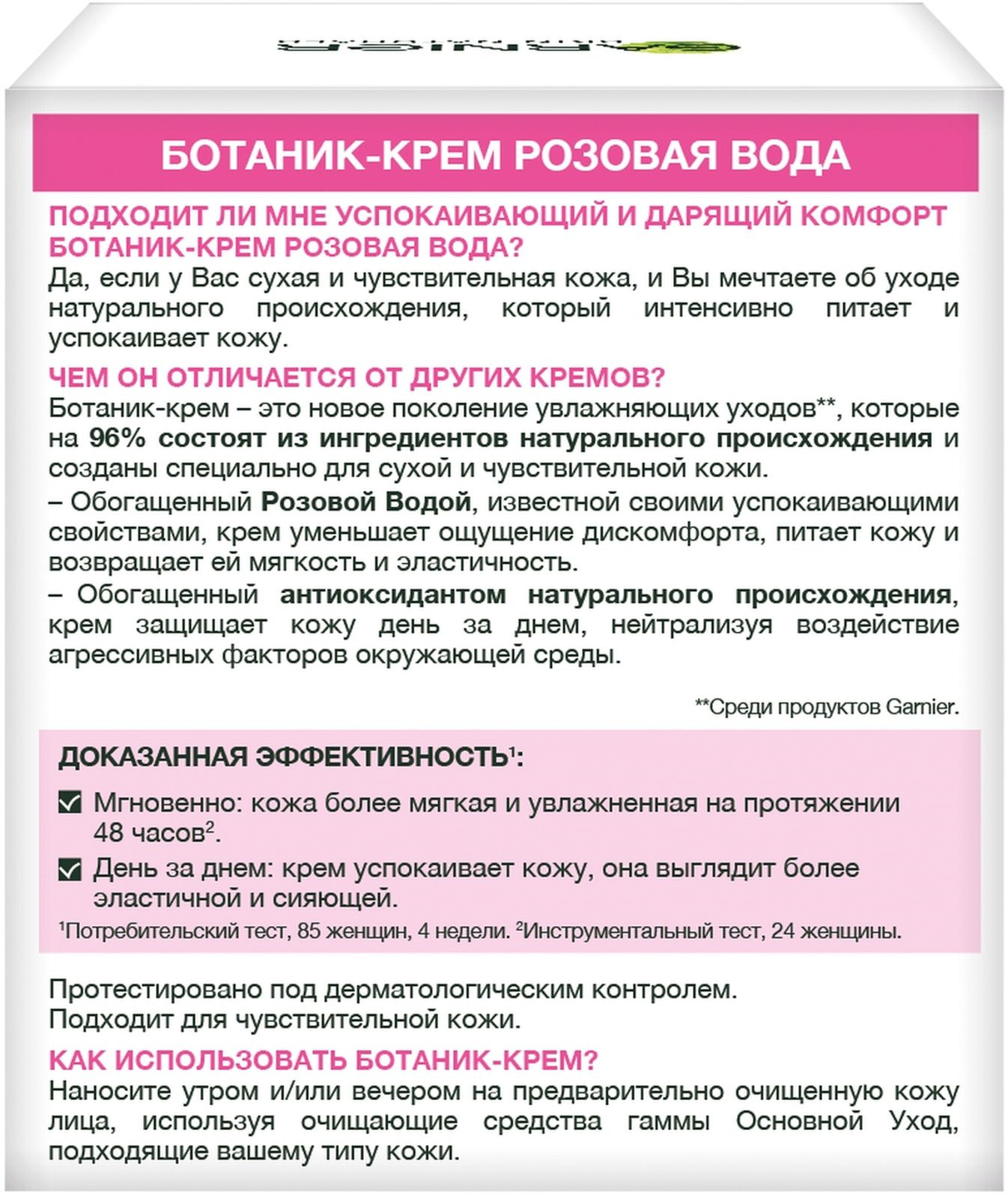 фото Набор Garnier Мицеллярная вода 3 в 1, для всех типов кожи, 125 мл + Ботаник-крем для лица Розовая вода, успокаивающий, для сухой и чувствительной кожи, 50 мл