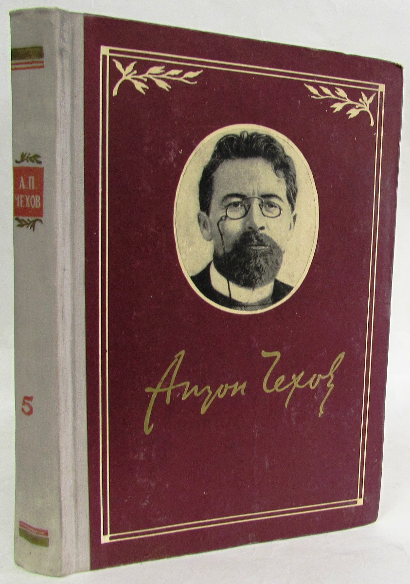 Антон Чехов. Собрание сочинений в 6 томах. Том 5. Рассказы и повести 1897-1903 гг