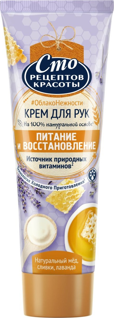 Сто рецептов красоты Крем для рук Питание и восстановление 80 мл