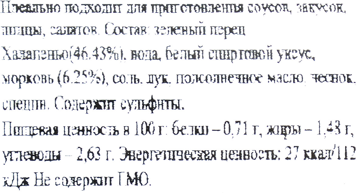 фото Овощные консервы Carey "Перец Халапеньо зеленый резанный дольками", 198 г