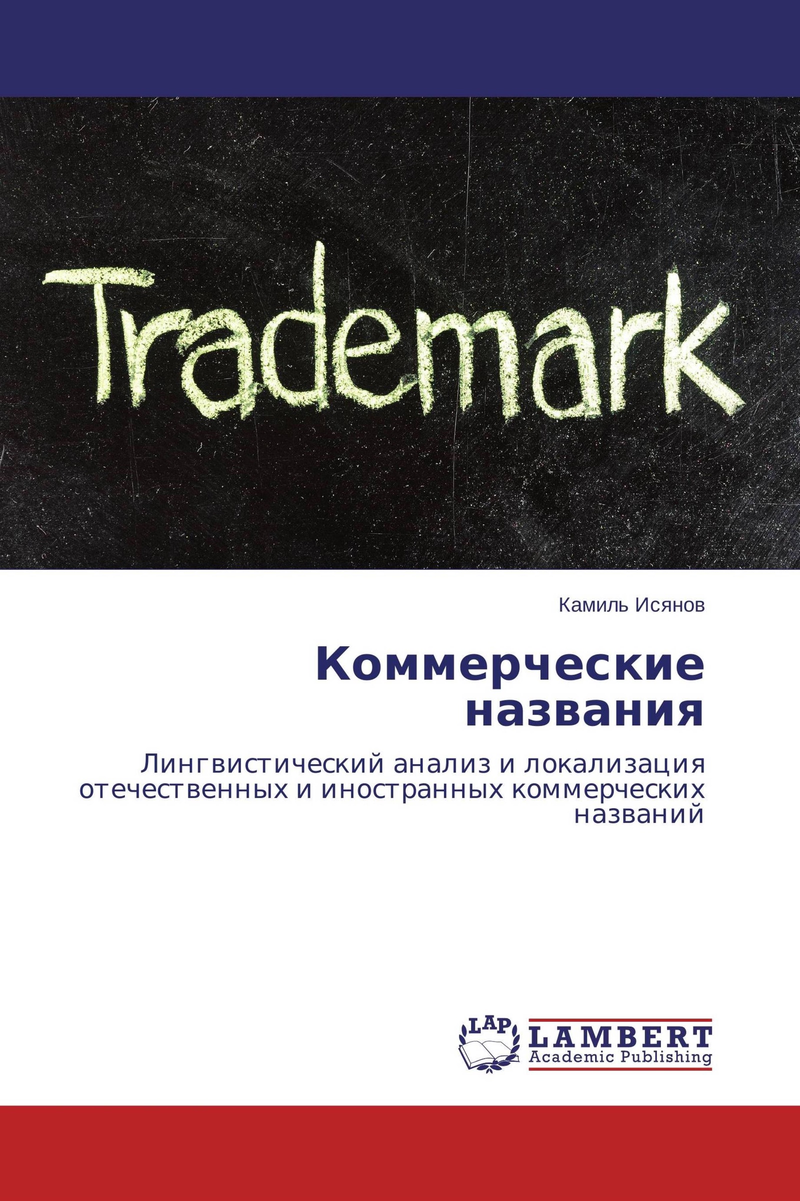 Commercial перевод. Названия по книгам. Коммерческое издание. Коммерческое название это.