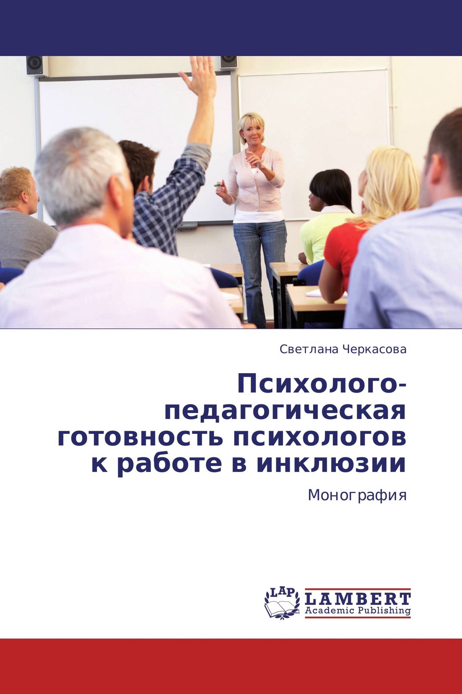 Психолого педагогическая готовность к работе. Психолого-педагогическая подготовка педагога предполагает ответ. Готовность и желание отличие. Профессиональная подготовленность педагога. Психолого педагогическая готовность к работе.
