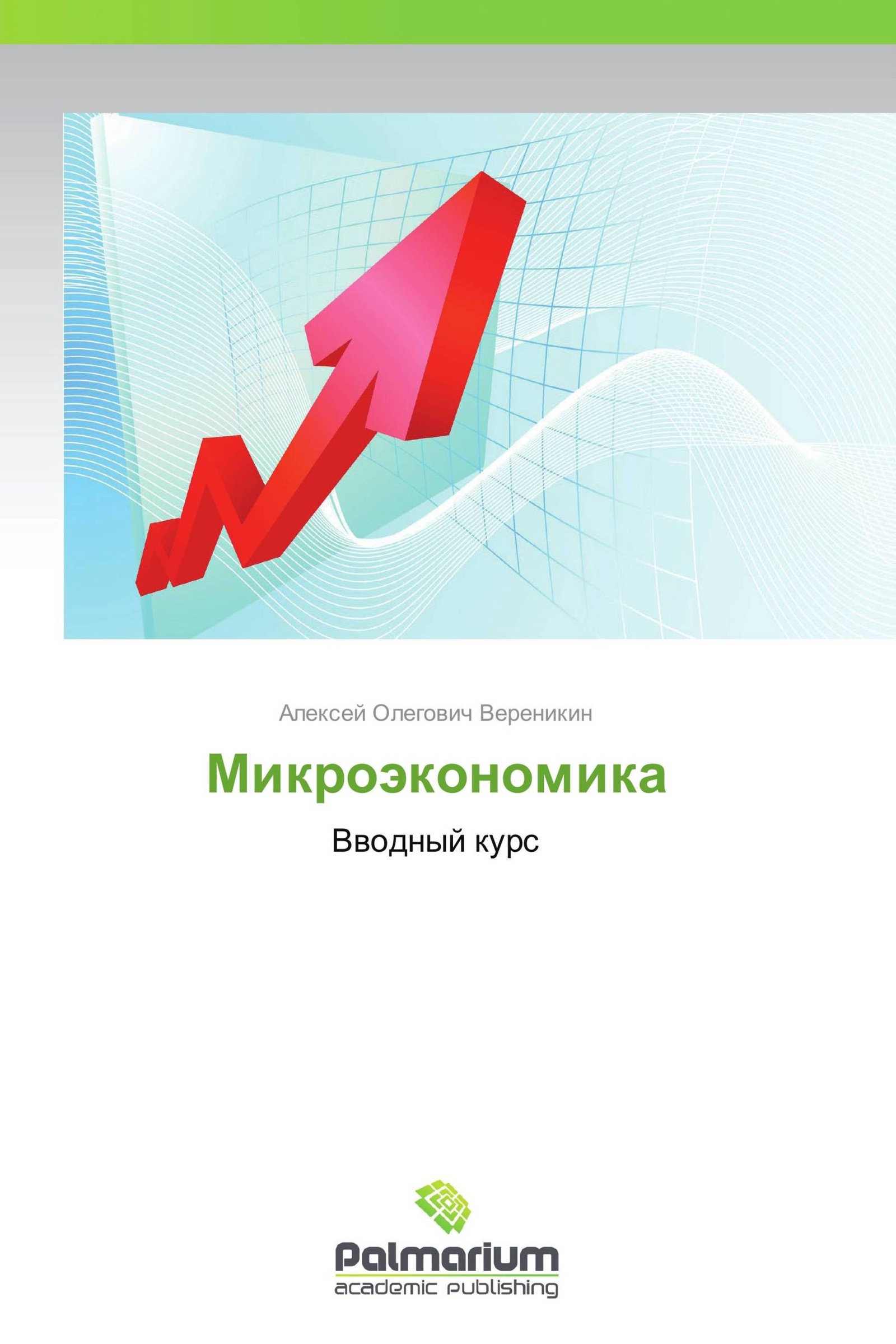 Новая микроэкономика. Микроэкономика. Микроэкономика картинки. Микроэкономика рисунок. Микроэкономика маркетинга это.