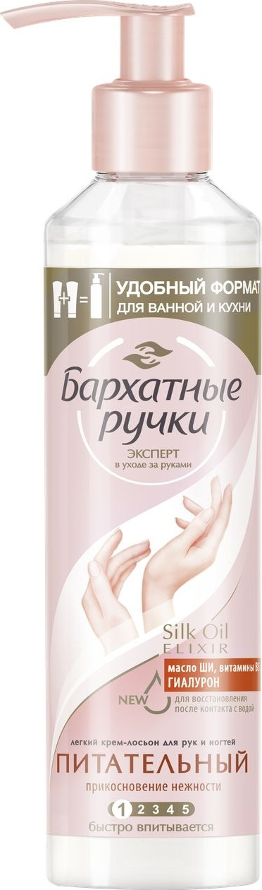 Бархатные Ручки Прикосновение нежности крем-лосьон для рук и ногтей, питательный, 160 мл - изображение