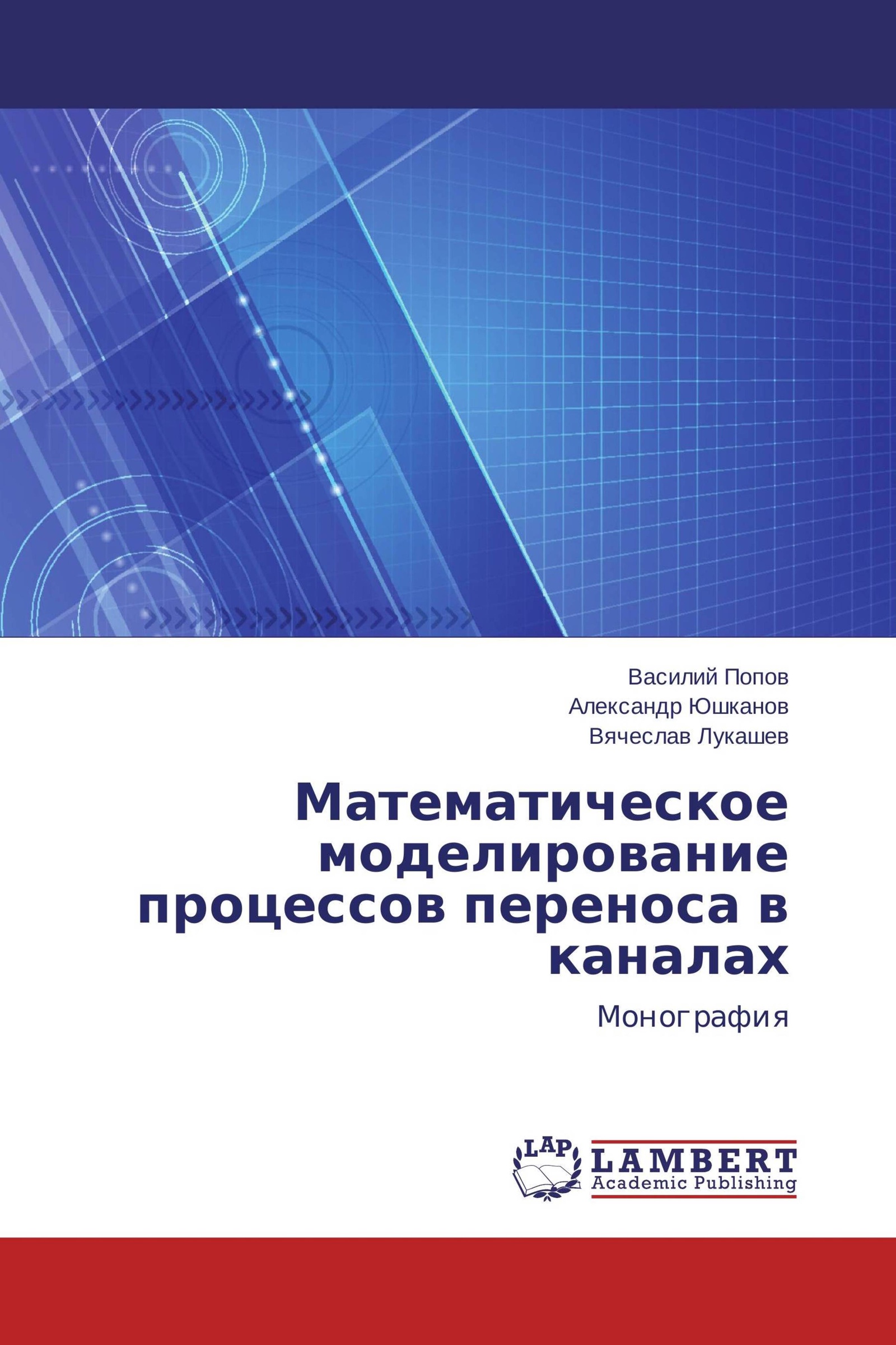 Механика и математическое моделирование бауманка. Монография картинки. Монография дизайн.