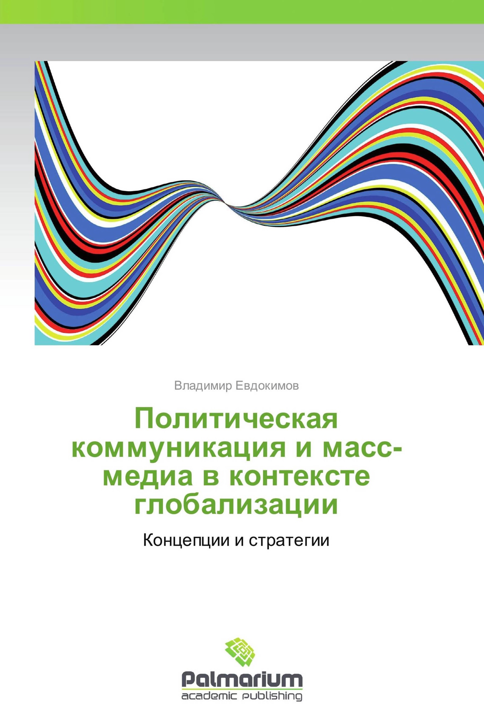 Медиа контекст. Владимир Евдокимов. Читать. Массмедиа книга. Контекст Медиа