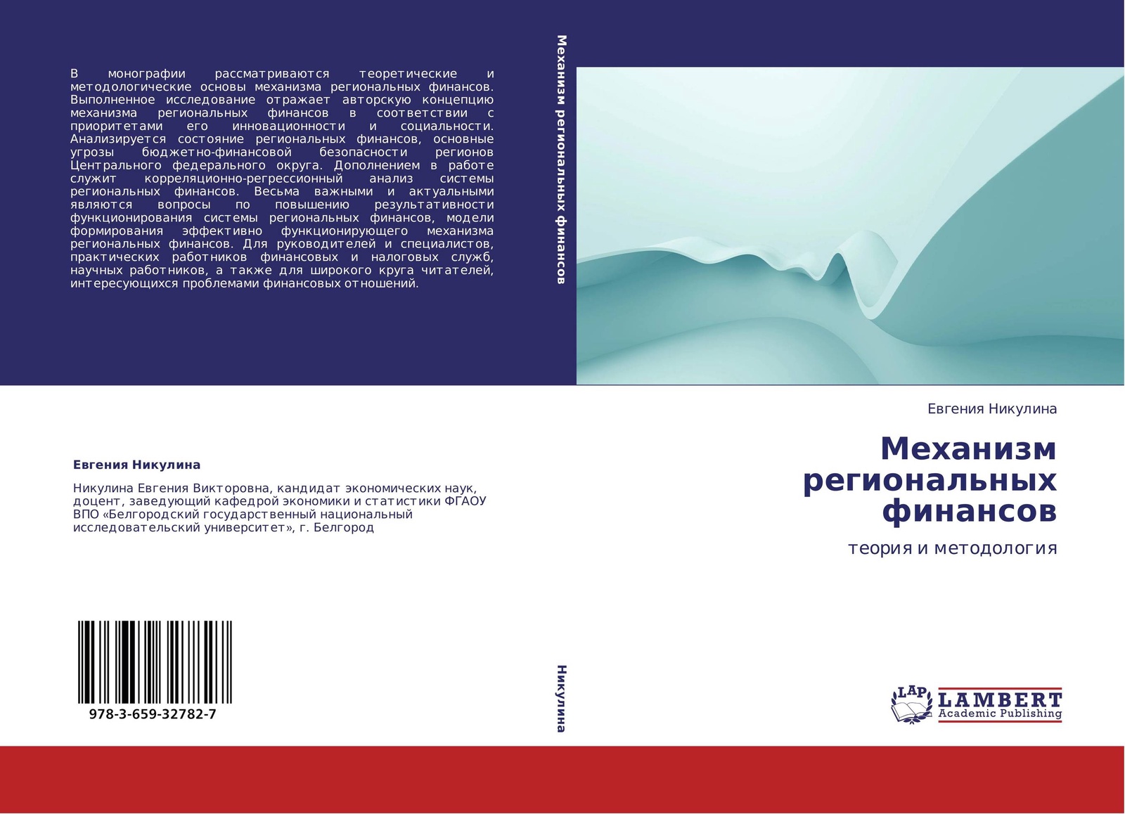 Философия пермь. Монография страхование. Вопросы теории финансов. Полный словарь диалектной языковой личности. Никулина Евгения Викторовна монография.