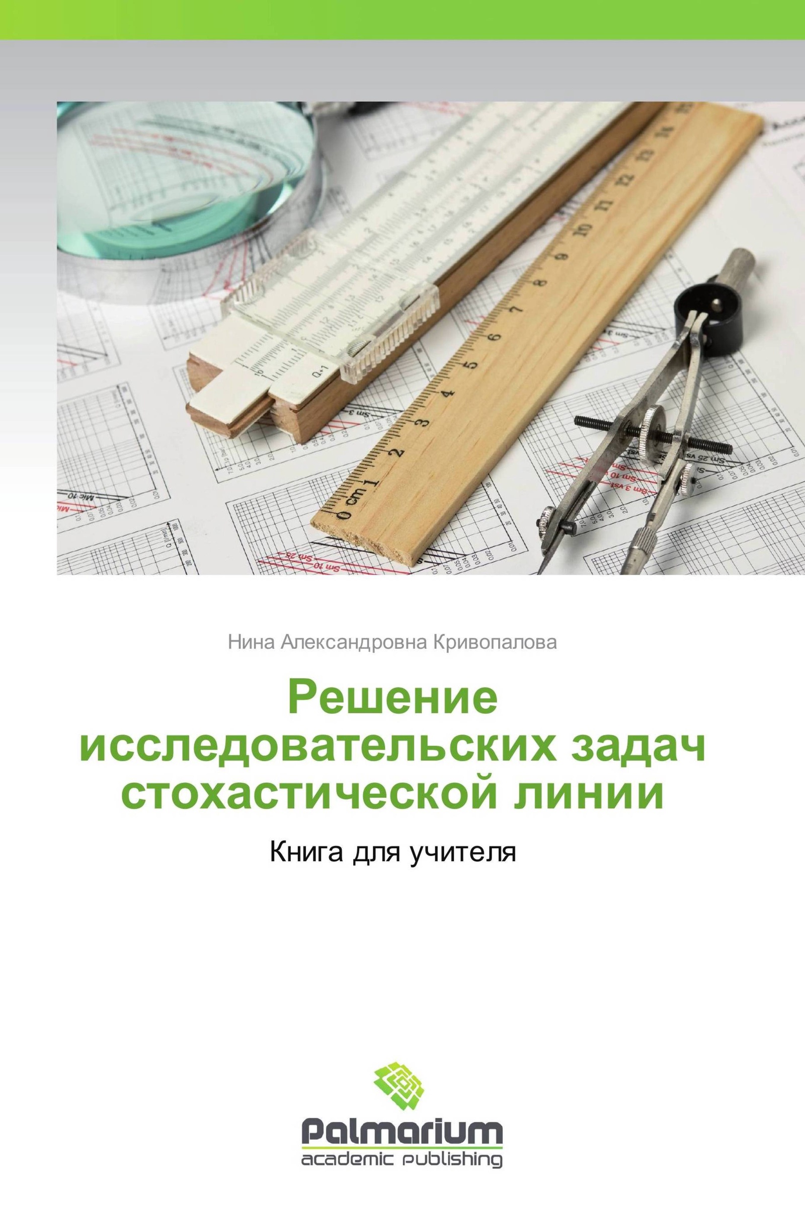 Решение исследовательских задач. Сложности и решения. Две линии книга. Сборник задач Ирины Александровны.