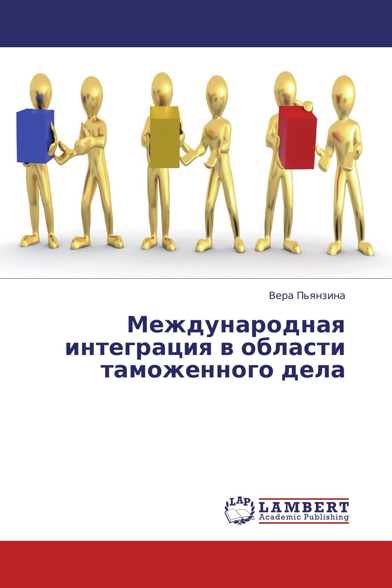 Международная интеграция в области таможенного дела презентация