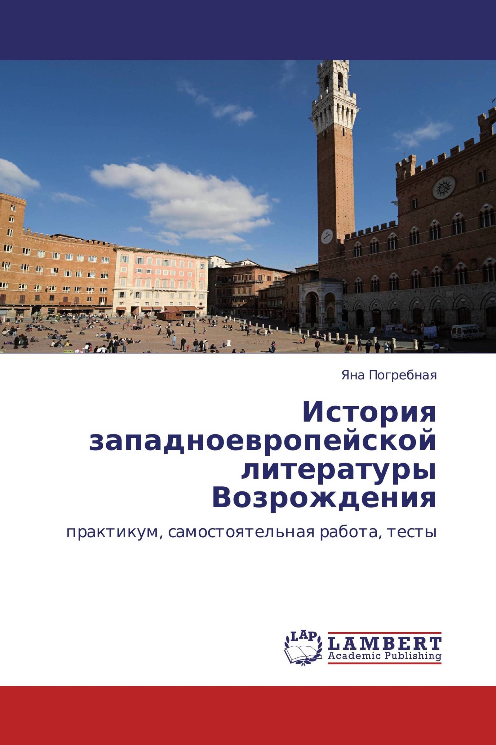 Новейшая история западной европы. История западноевропейской литературы. История западноевропейско йлитератры.