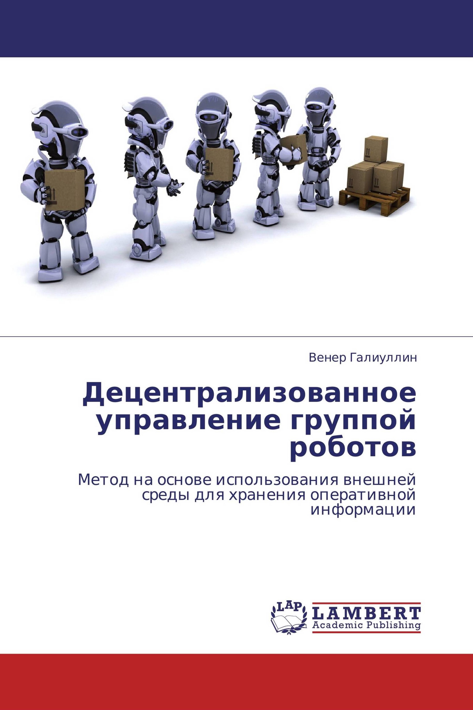 Управляемые роботы. Управление группами роботов. Киборг вектор. Группа роботов. Управление группами роботов.