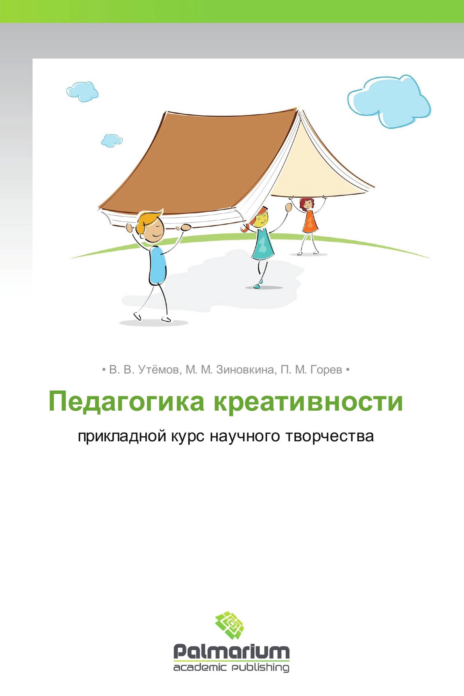 Креативная педагогика. Креативность это в педагогике. Утемов креативная педагогика. Книги по креативности. Книга творческие способности педагогика.