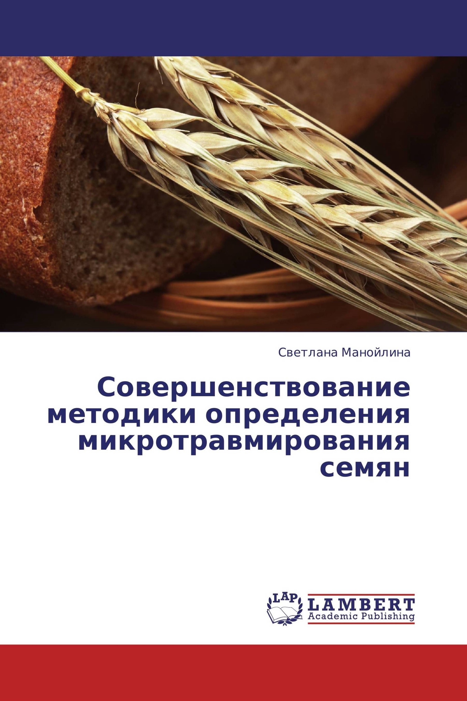 Сайт зерна книги. Книга о зерновых культурах. Микротравмирование зерна. Книги по обследованию зерновых культур. Книги о зерновых культурах в школьной библиотеке.