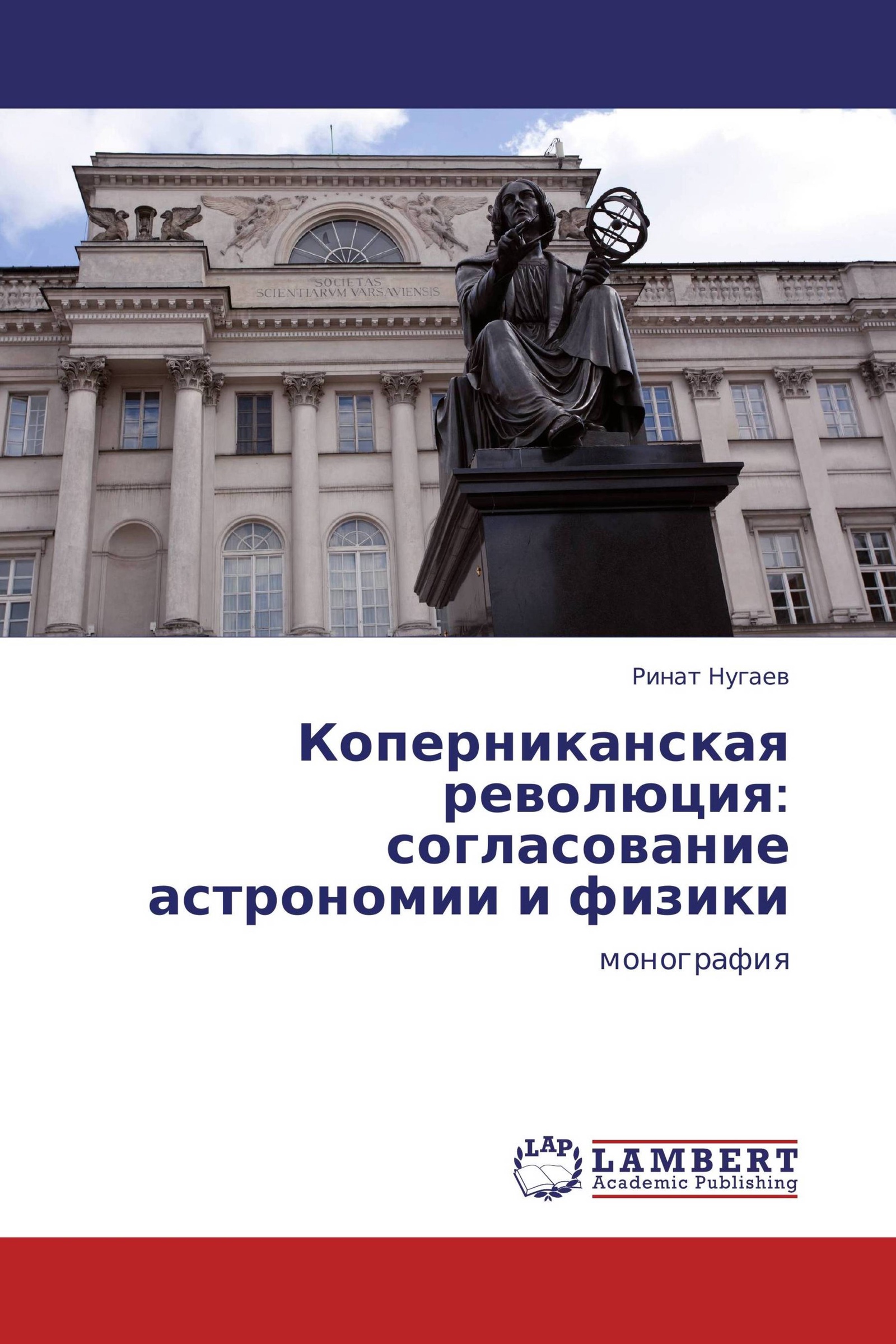 Коперниканская революция. Коперниканская революция Ньютон. Коперниканская революция кун. Книга Коперниканская революция кун.