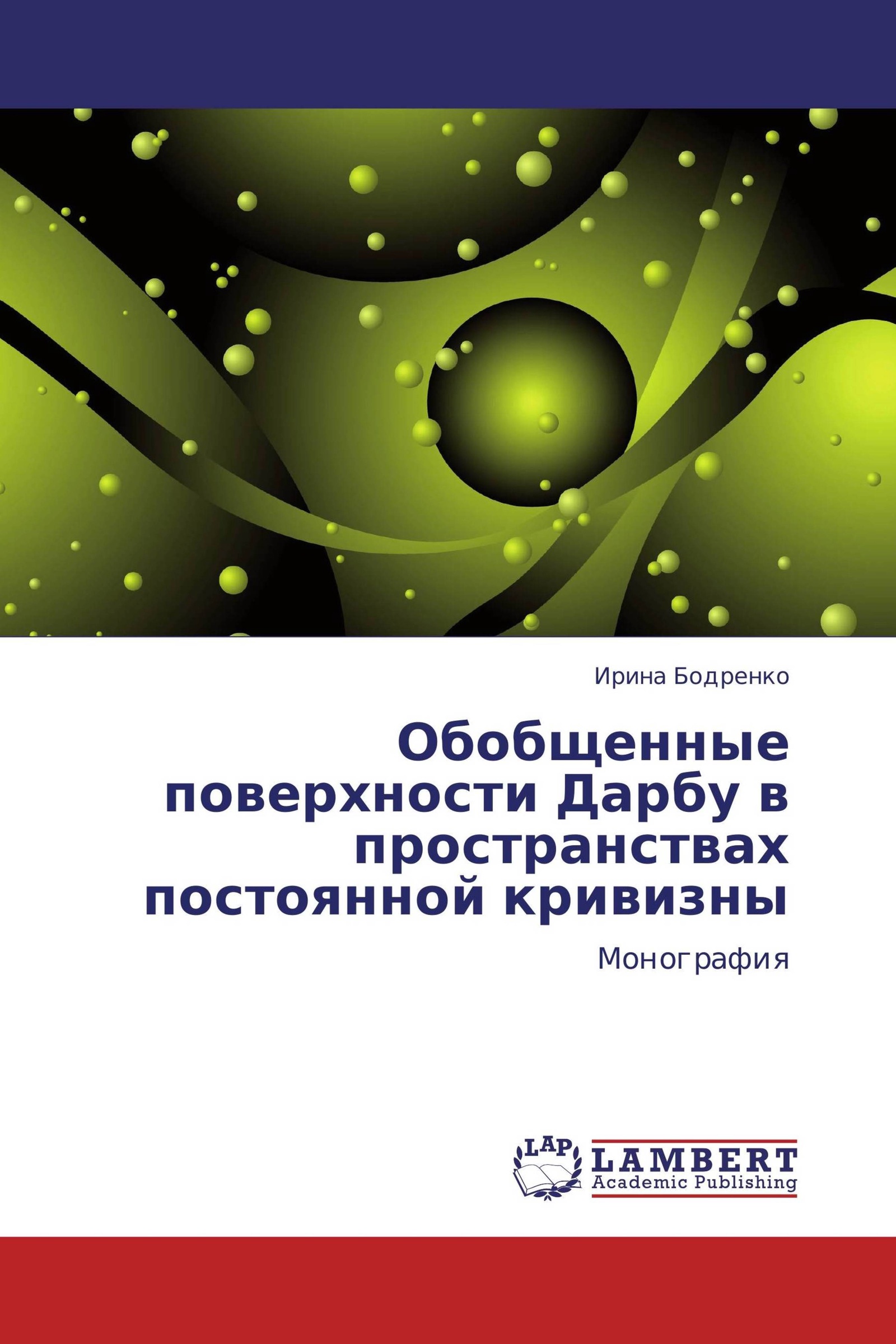 Пространства постоянной. Пространство постоянной кривизны. Описание кривизны пространства учебник. Монография кремнеземполимер. Вольф Дж. Пространства постоянной кривизны купить.