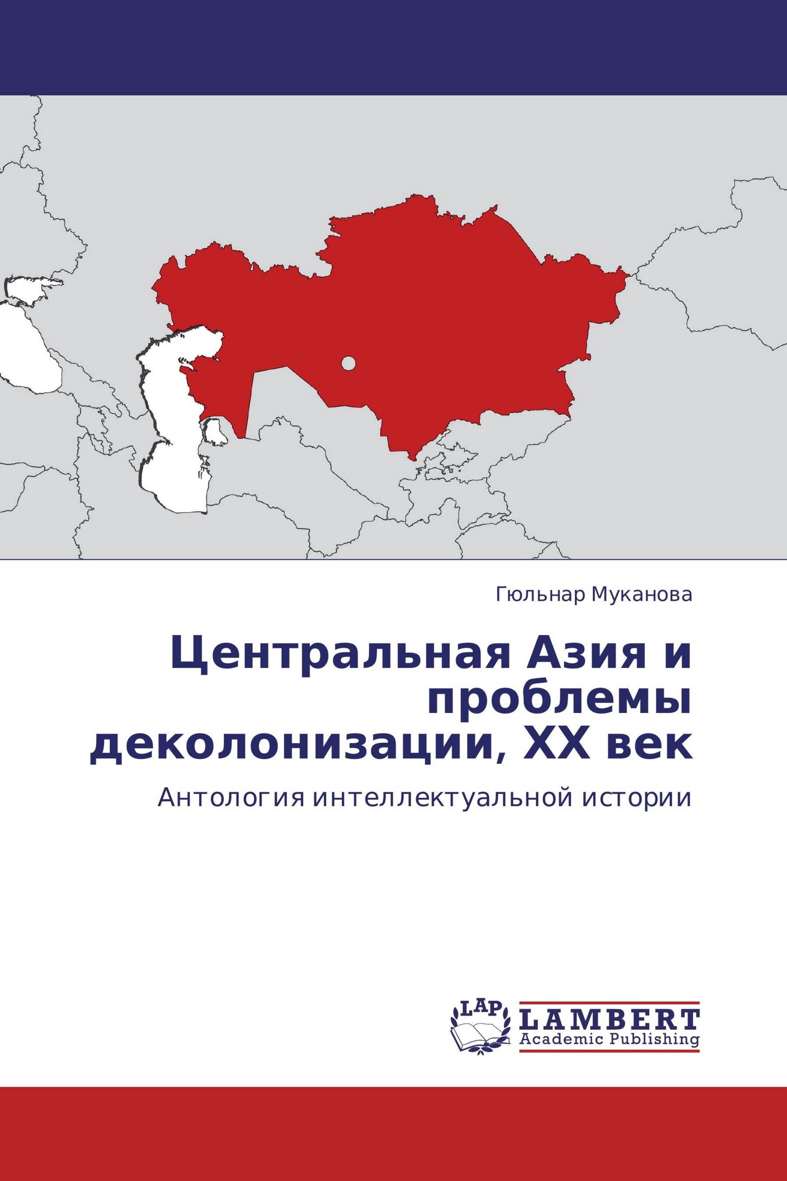 Проблемы азии. Урбонимы Казахстана.