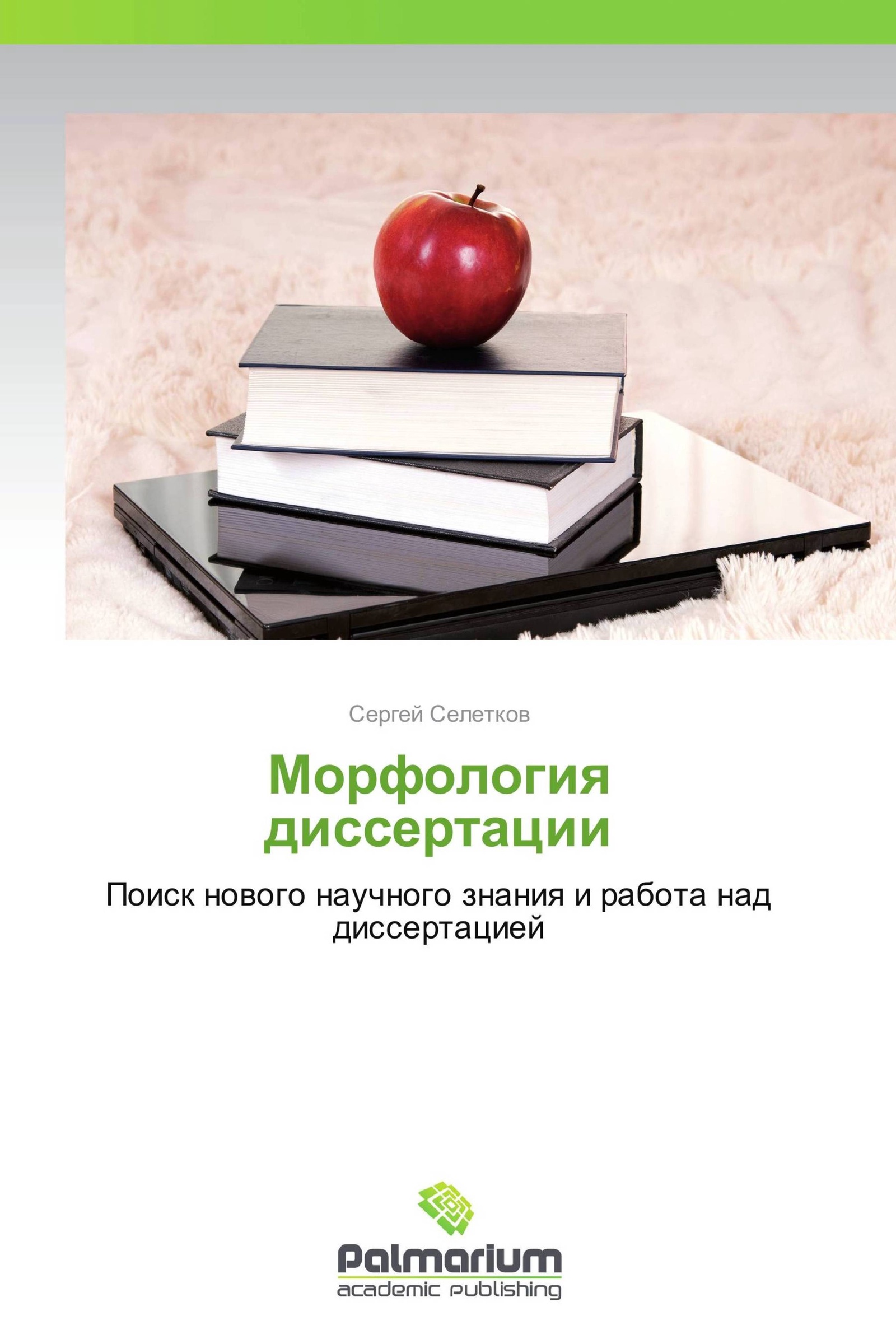 Журнал диссертация