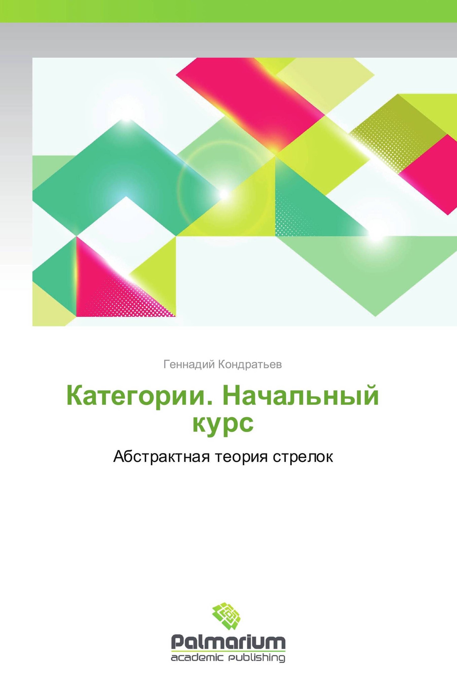 Теория стрелка и фермера. Теория распознавания образов. Метаиндивидуальность и интраиндивидуальность. Вяткин г.а. книги.