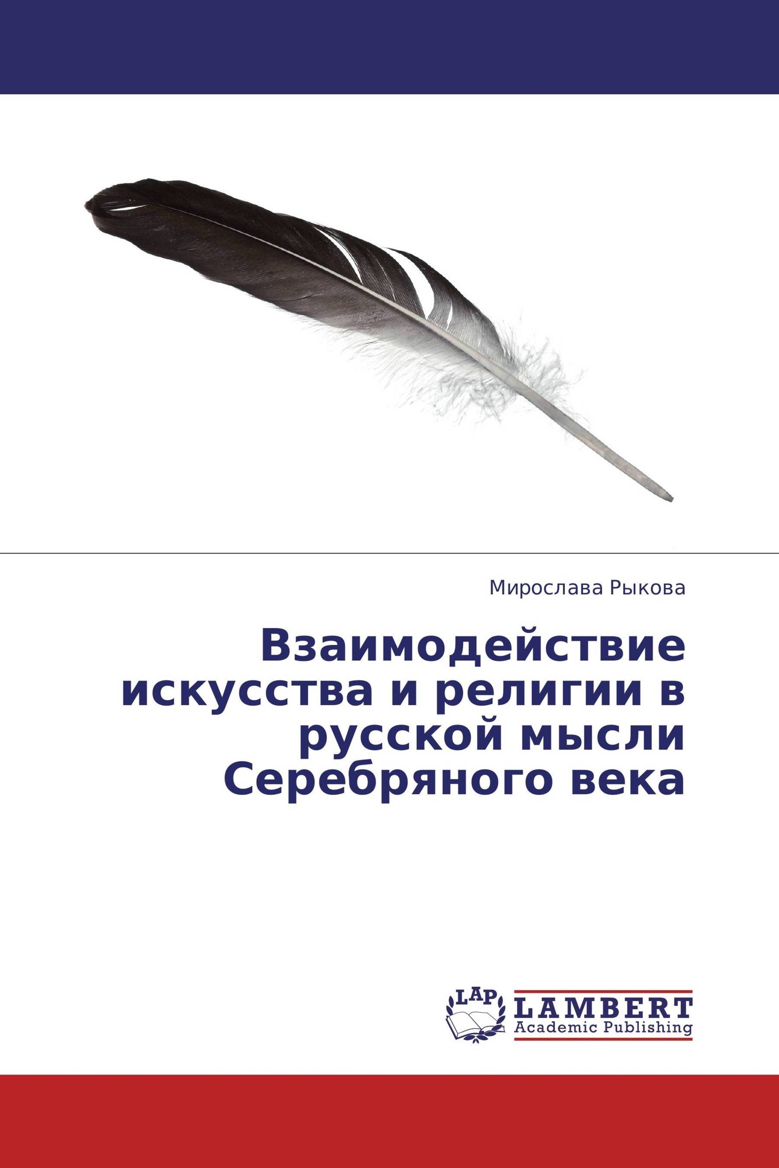 Взаимодействие искусств. Взаимосвязь искусства и религии. Взаимодействие с книгой. Взаимодействие религии и искусства. Искусство сотрудничества с людьми книга.