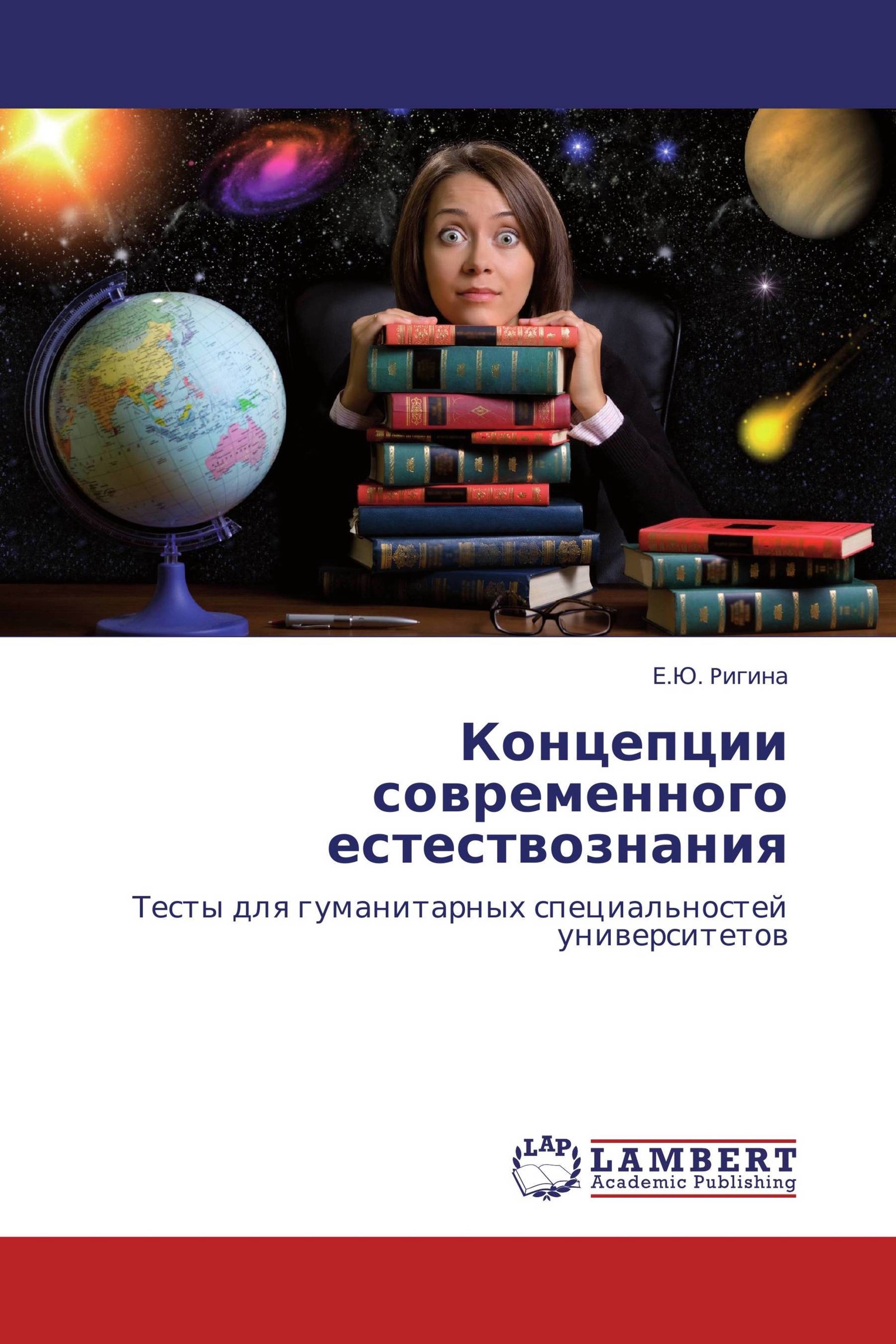 Концепции современного естествознания. Современное Естествознание. Концепция науки естествознания. Естествознание фото.