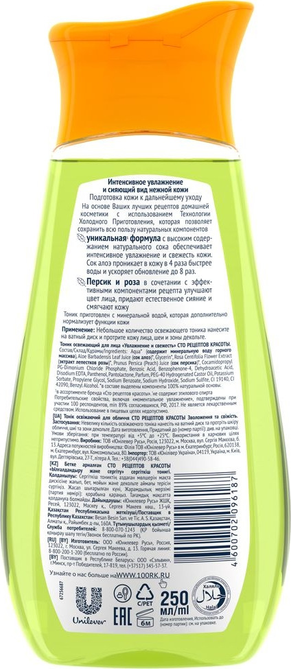 фото Сто рецептов красоты Тоник освежающий для лица Увлажнение и свежесть 250 мл