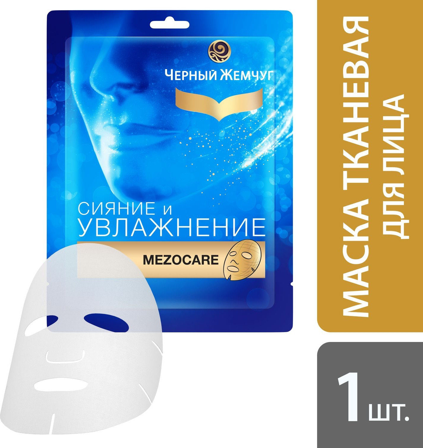 фото Маска тканевая для лица Черный жемчуг Dream Cream Mezocare Сияние и увлажнение