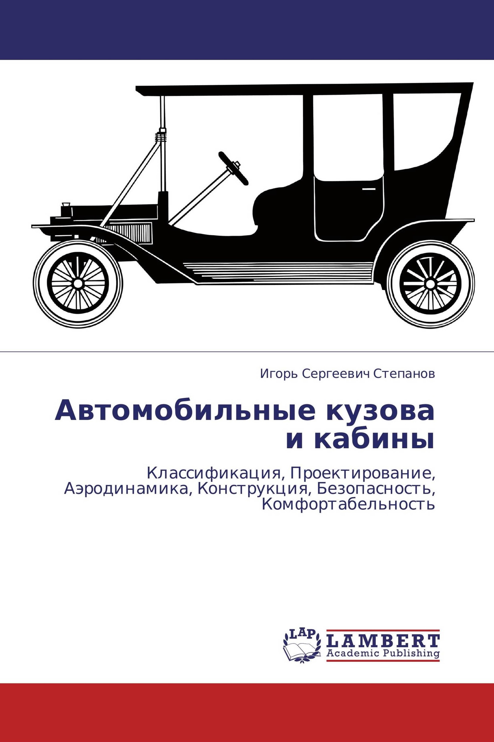 Современные автомобили книги. Проектирование кузова автомобиля книга. Книги для проектирования автомобилей. Конструкция авто. Проектирование автомобильных кабин.