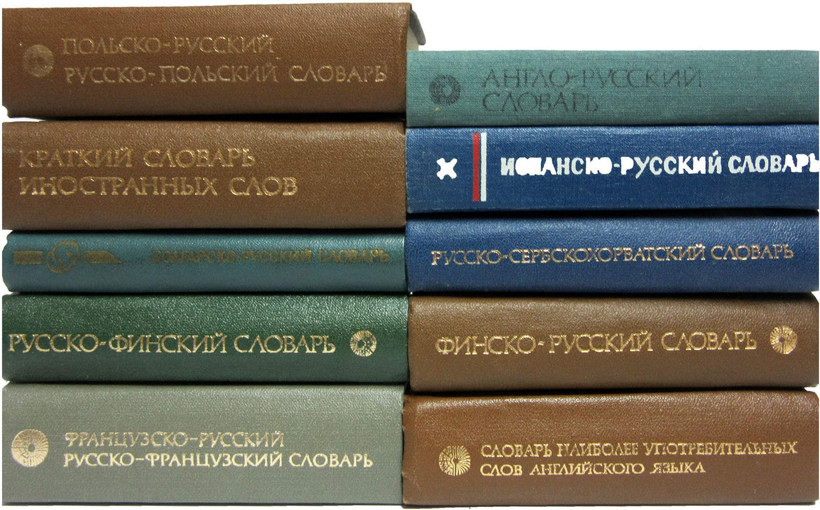 Финский словарь. Набор словарей по разным языкам.. Финско русско финский карманный.