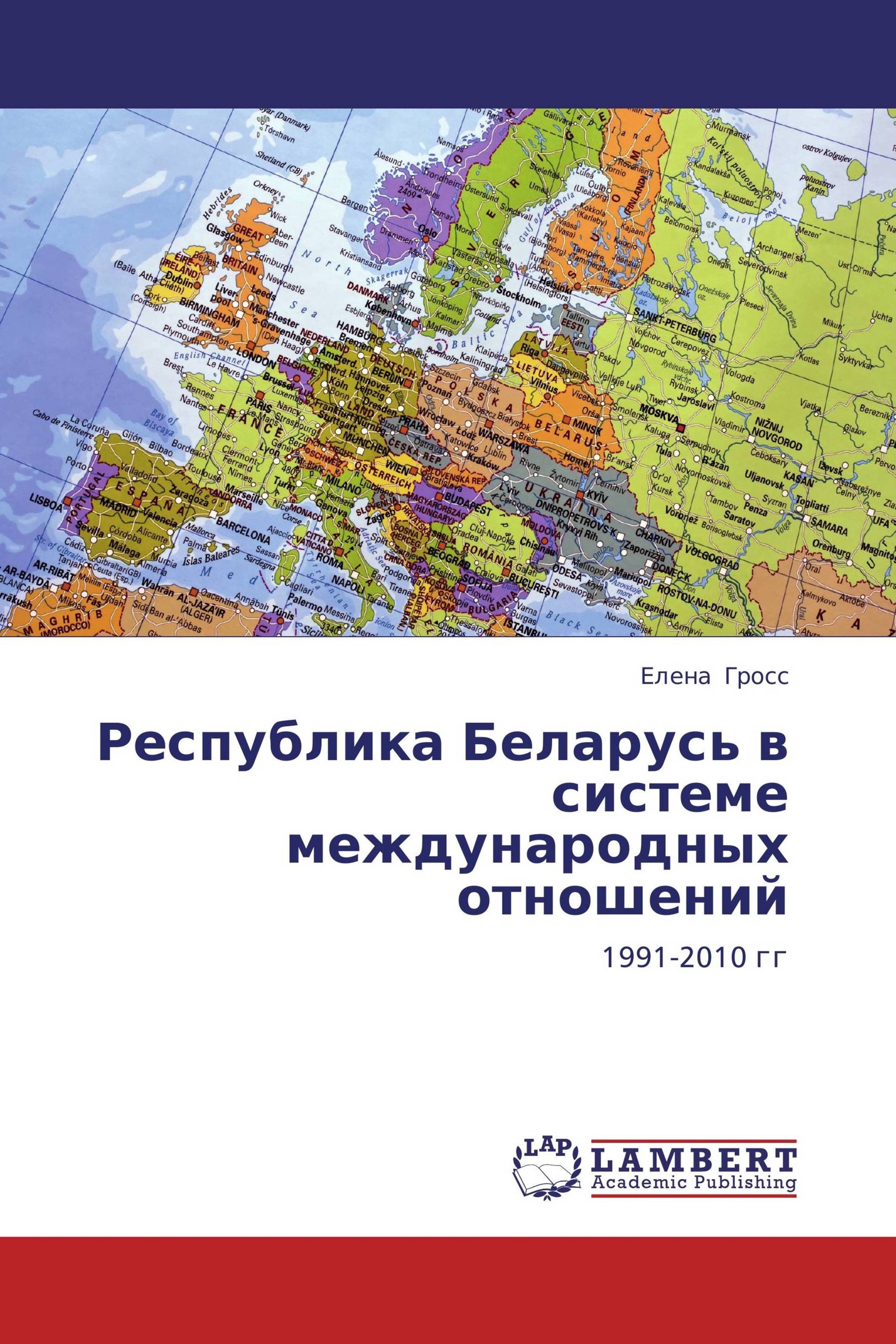 Республика книги. Беларусь в современных международных отношениях.. Этническая демократия. Белоруссия Демократическая Страна. Системы международных отношений название.