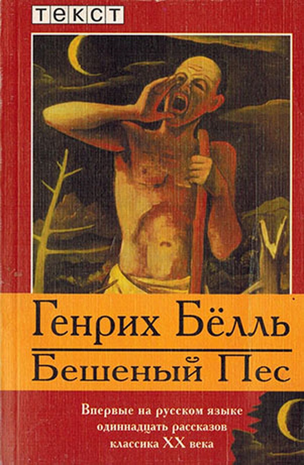 Бешеные псы танец мистера блондина. Доценко в. Близнец бешеного. Читать превратить бешеного в. Читать превратить бешеного в.