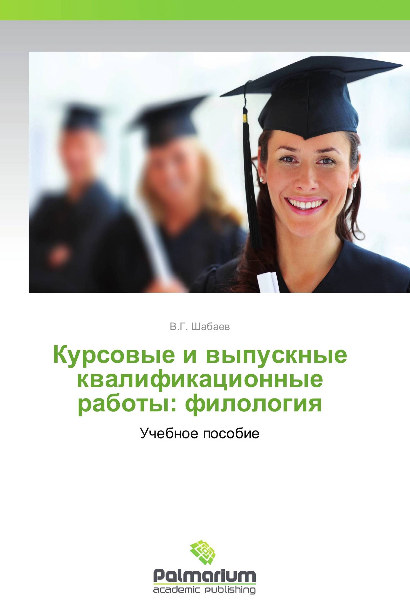 Филология работа. Курсовые ВКР. ВКР это в филологии. Квалифицированные работы.