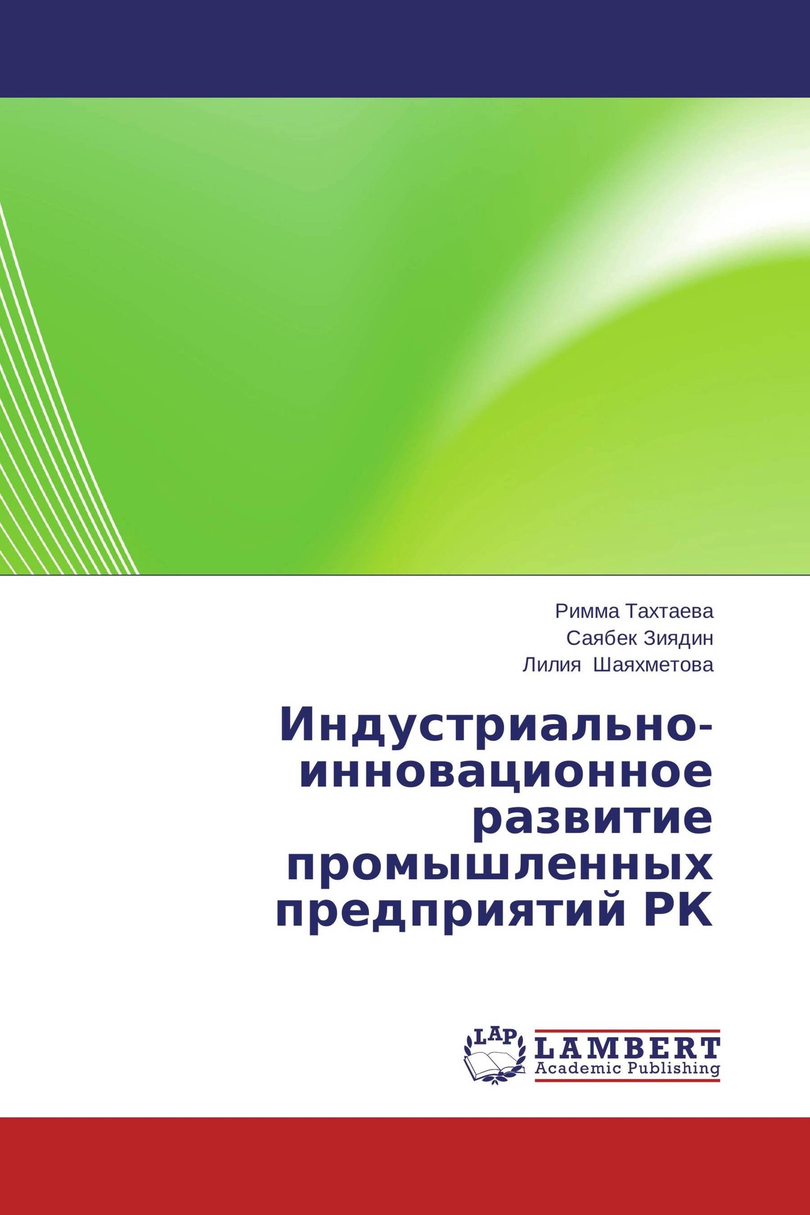 Управление индустриально инновационного развития. Индустриальные инновации.