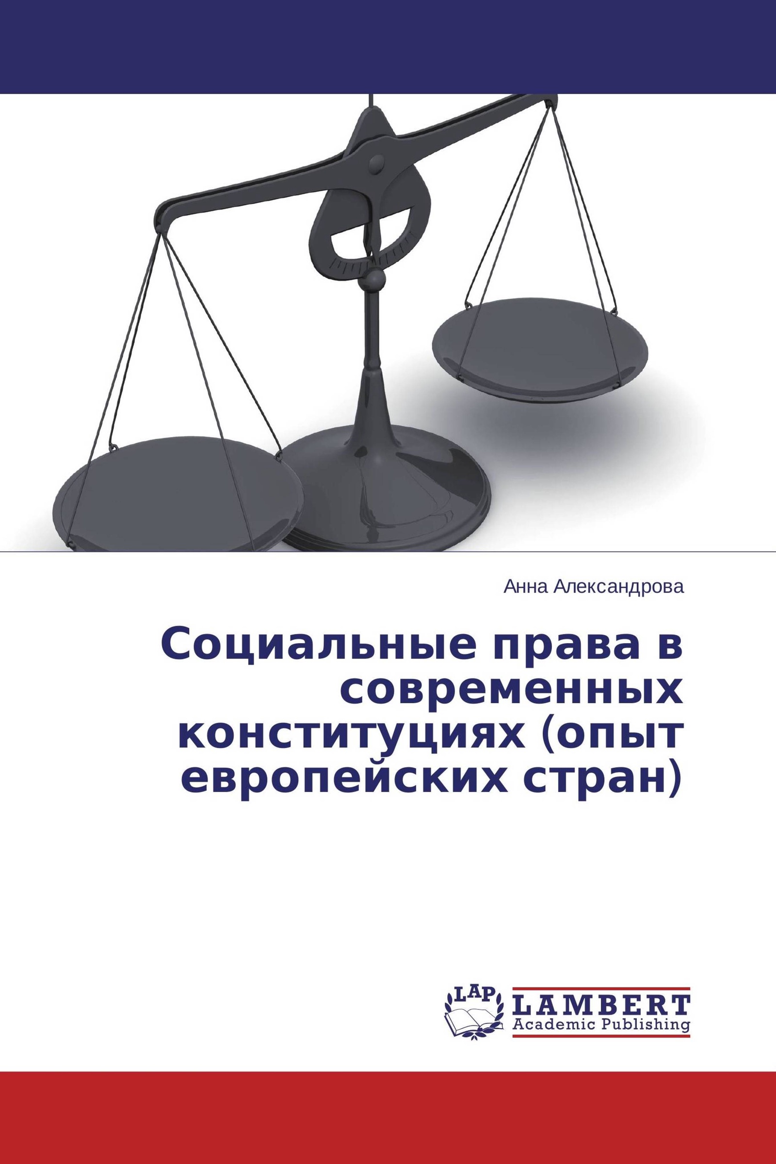 Современное право. Юриспруденция. Социальное право. Organizational Justice.