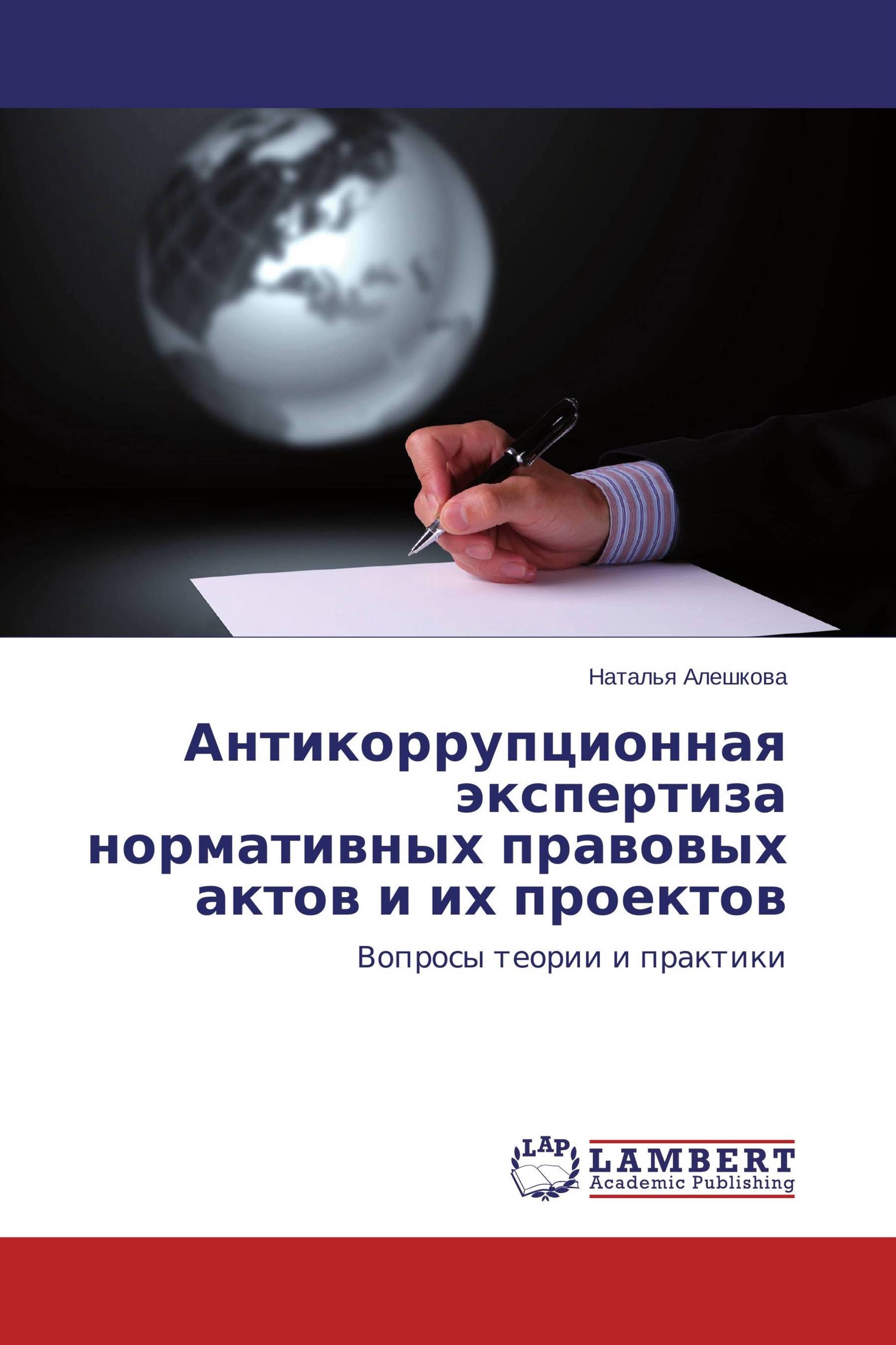 Антикоррупционная экспертиза проектов правовых актов