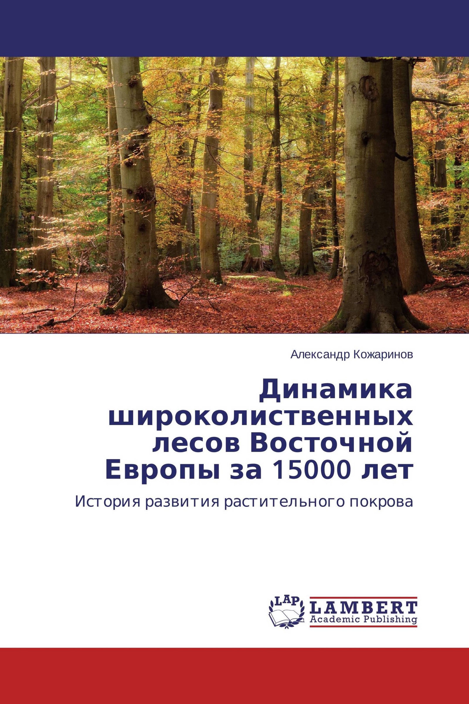 Доклад по теме Растительный покров в Европе