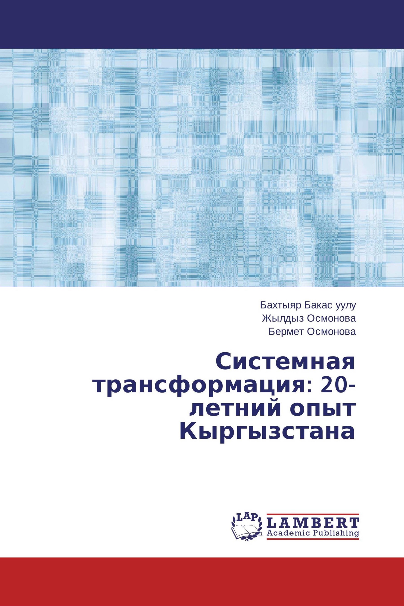 Трансформация 20. Системная трансформация – это:. Системная трансформация это в культурологии. Книги о Киргизии.