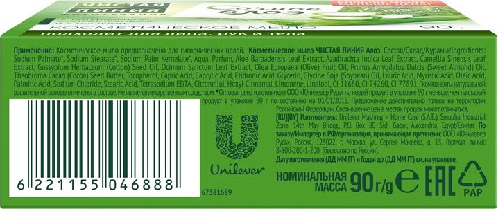 фото Чистая Линия Мыло косметическое Алоэ, 90 г