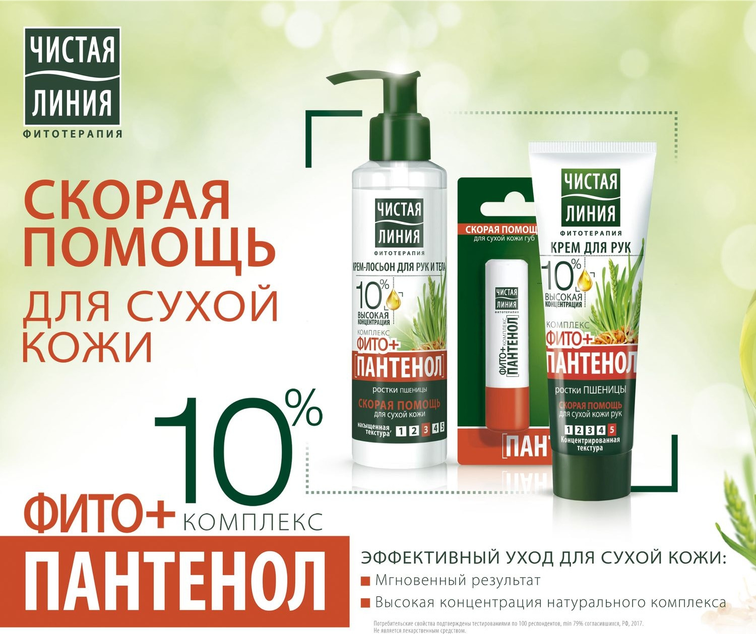 Чистая Линия Интернет Магазин Акции