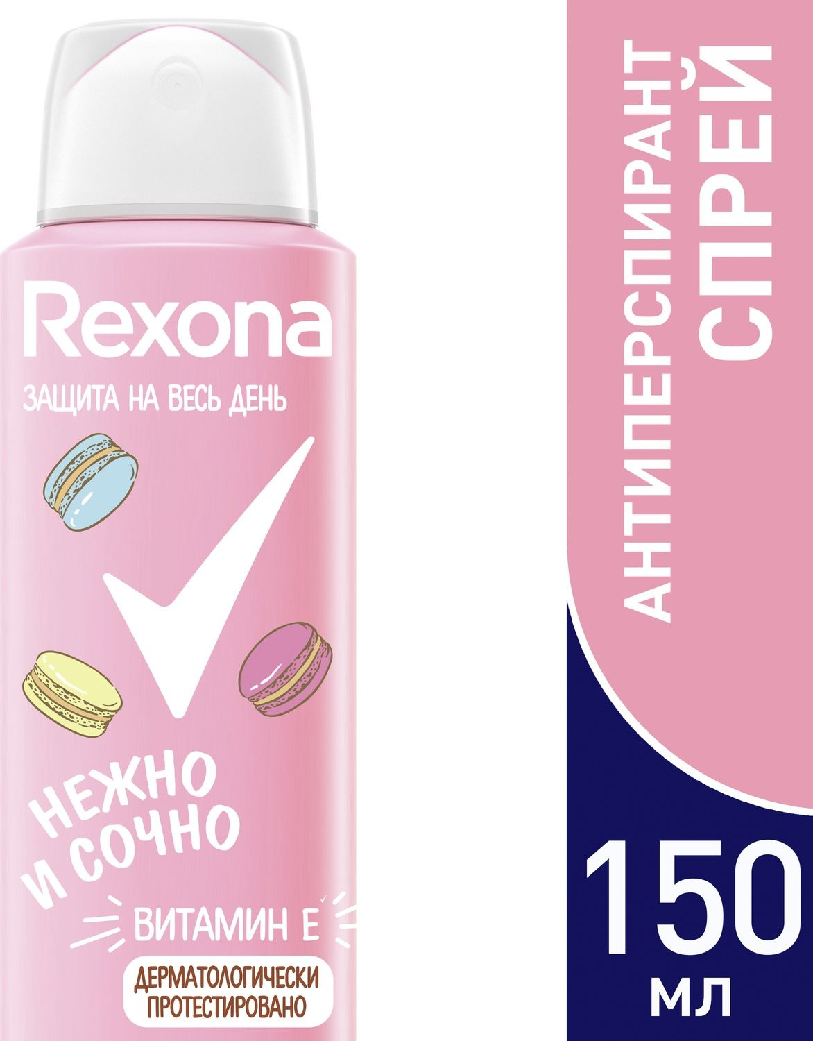 фото Антиперспирант-спрей Rexona Нежно и Сочно, 150 мл