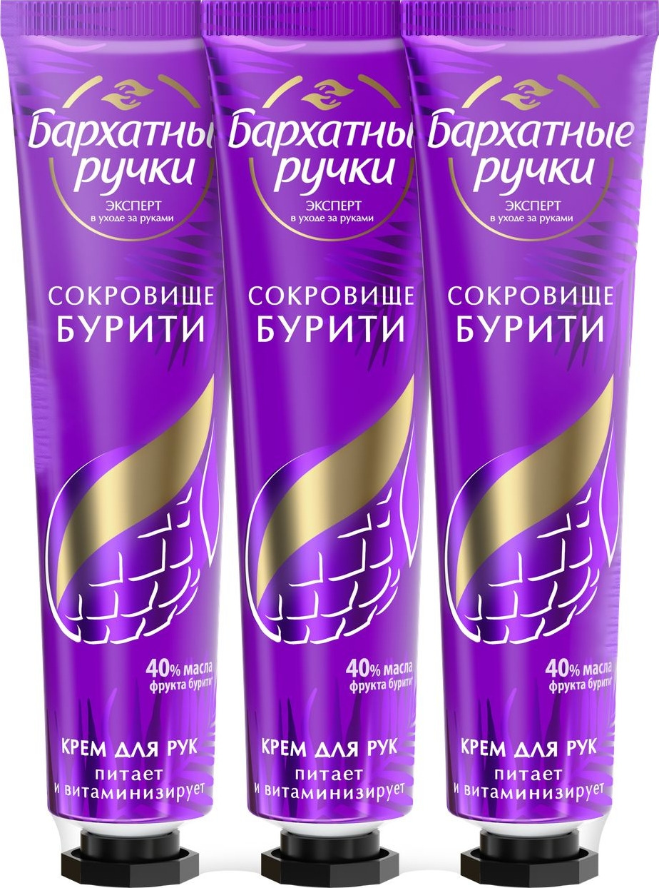 крем для рук бархатные ручки питательный. бархатные ручки крем для рук королевская аргана 80 мл. бархат ручки. барх. бархат ручки.