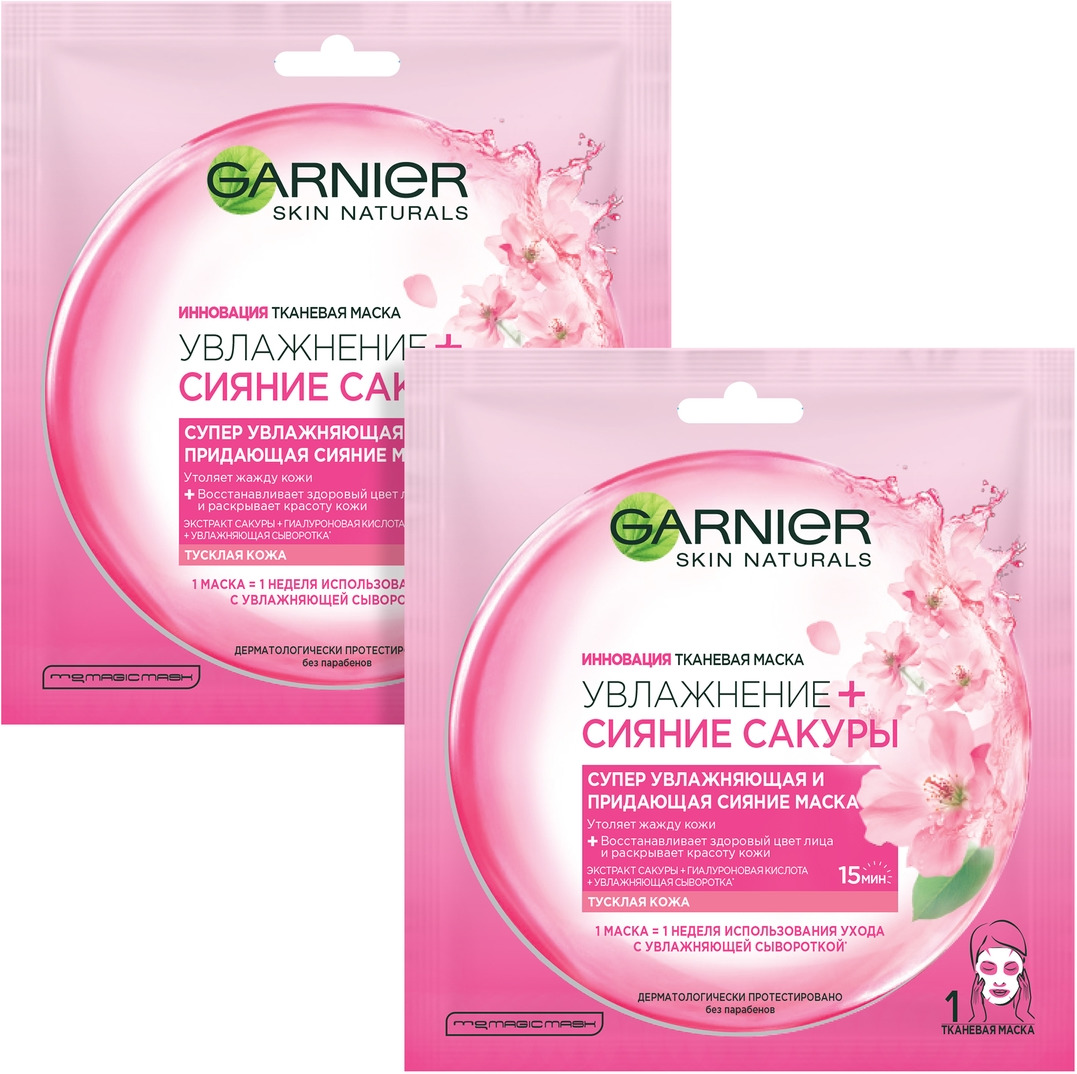 фото Маска тканевая для лица Garnier "Увлажнение + Сияние Сакуры", суперувлажняющая и придающая сияние, для тусклой кожи, 2 шт по 32 г