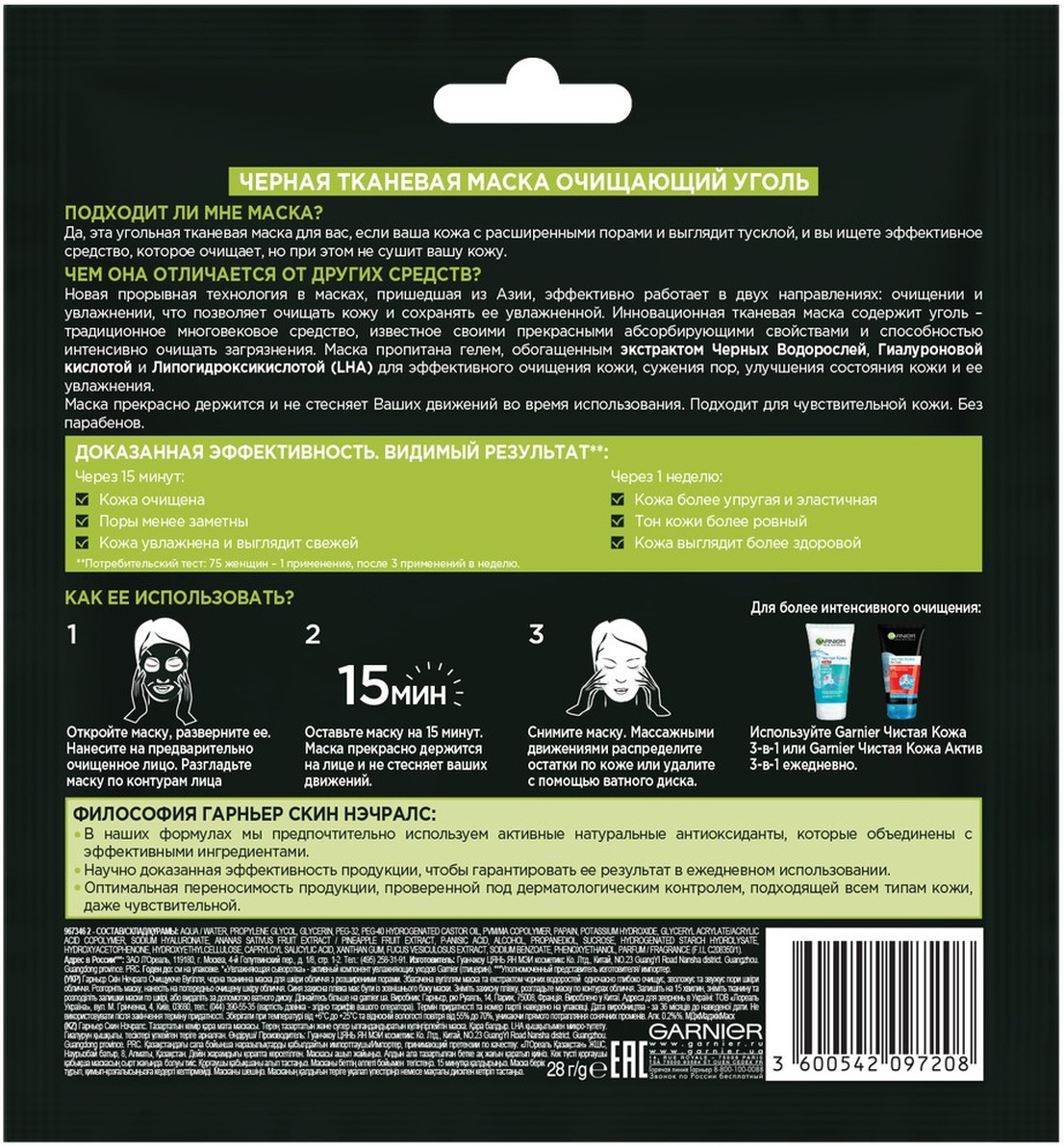 фото Набор масок для лица Garnier, 6 шт по 32 г + маска для лица "Увлажнение + Аква Бомба", 32 г в подарок