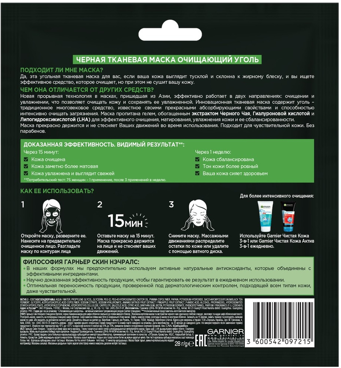 фото Набор масок для лица Garnier, 6 шт по 32 г + маска для лица "Увлажнение + Аква Бомба", 32 г в подарок