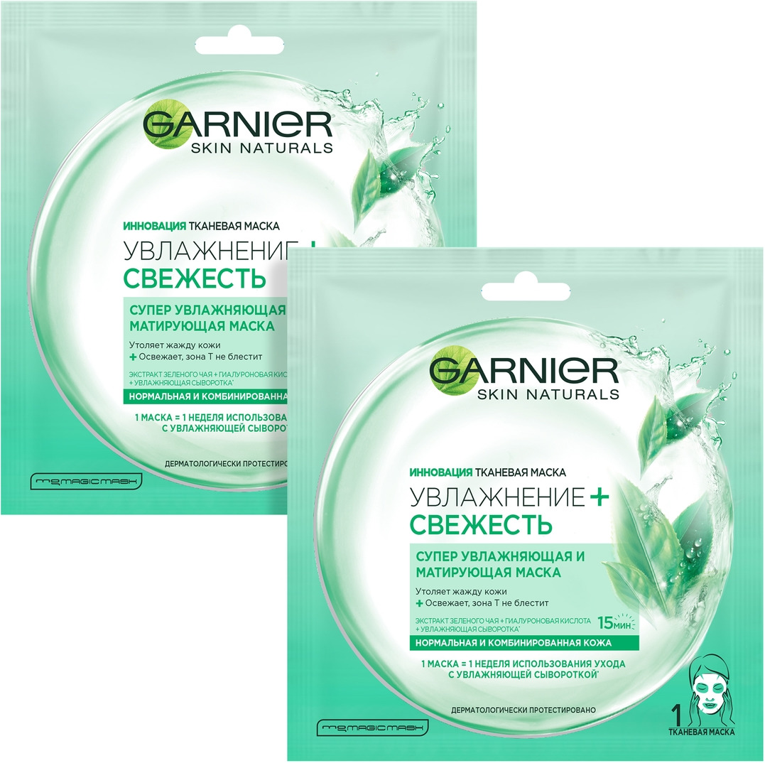 фото Маска тканевая для лица Garnier "Увлажнение + Свежесть", суперувлажняющая и очищающая, для нормальной и комбинированной кожи, 2 шт по 32 г